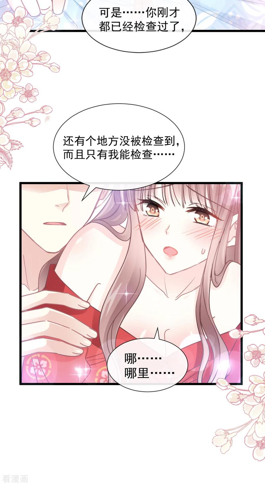 第95话身体检查-霸道总裁轻点爱-热萌文化（第8张）