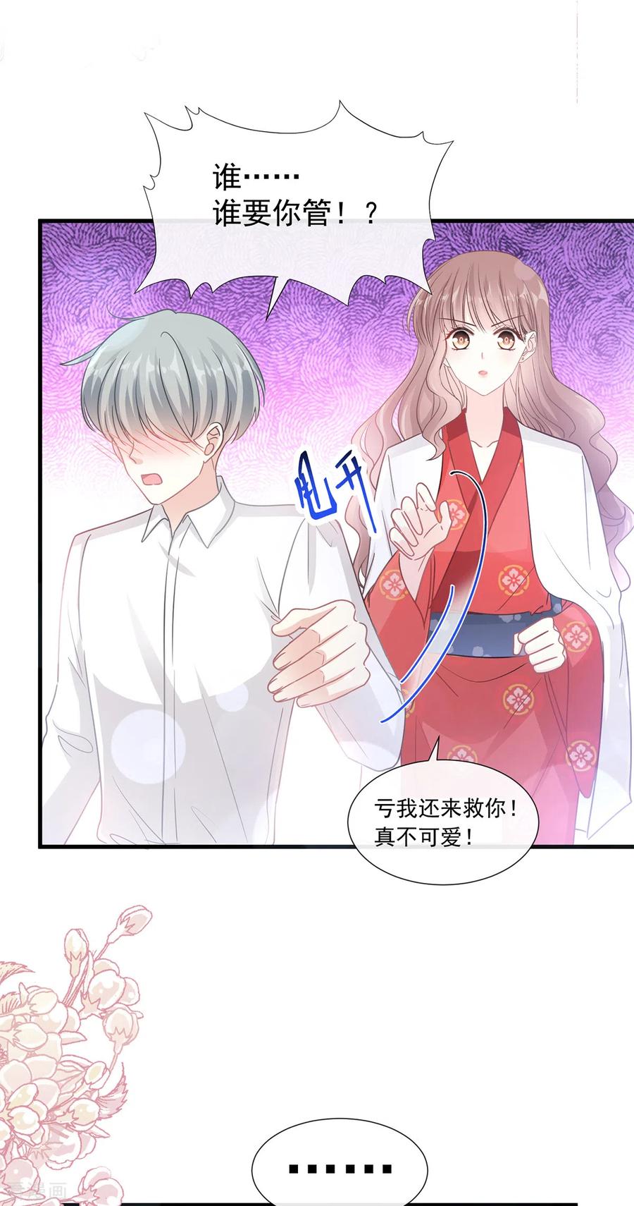 第95话身体检查-霸道总裁轻点爱-热萌文化（第2张）
