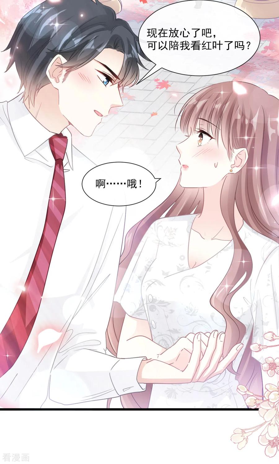 第96话红叶林幽会-霸道总裁轻点爱-热萌文化（第8张）