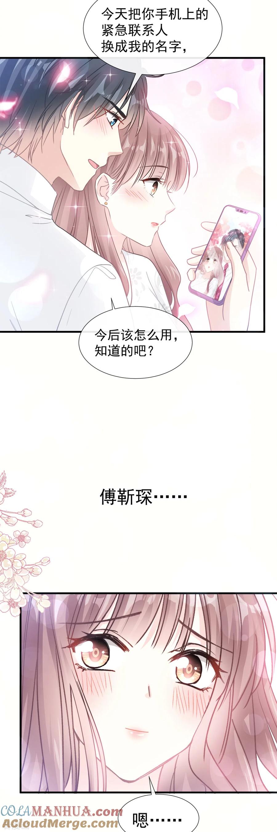 第96话红叶林幽会-霸道总裁轻点爱-热萌文化（第17张）