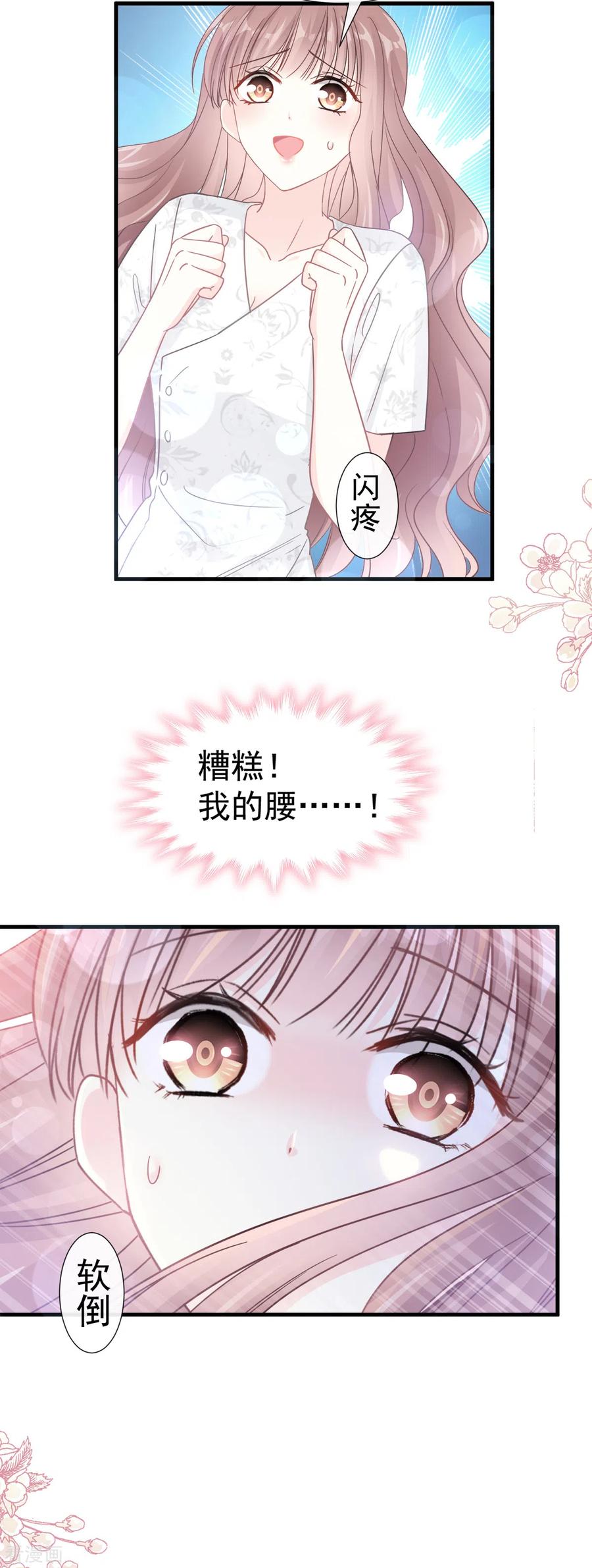 第96话红叶林幽会-霸道总裁轻点爱-热萌文化（第10张）