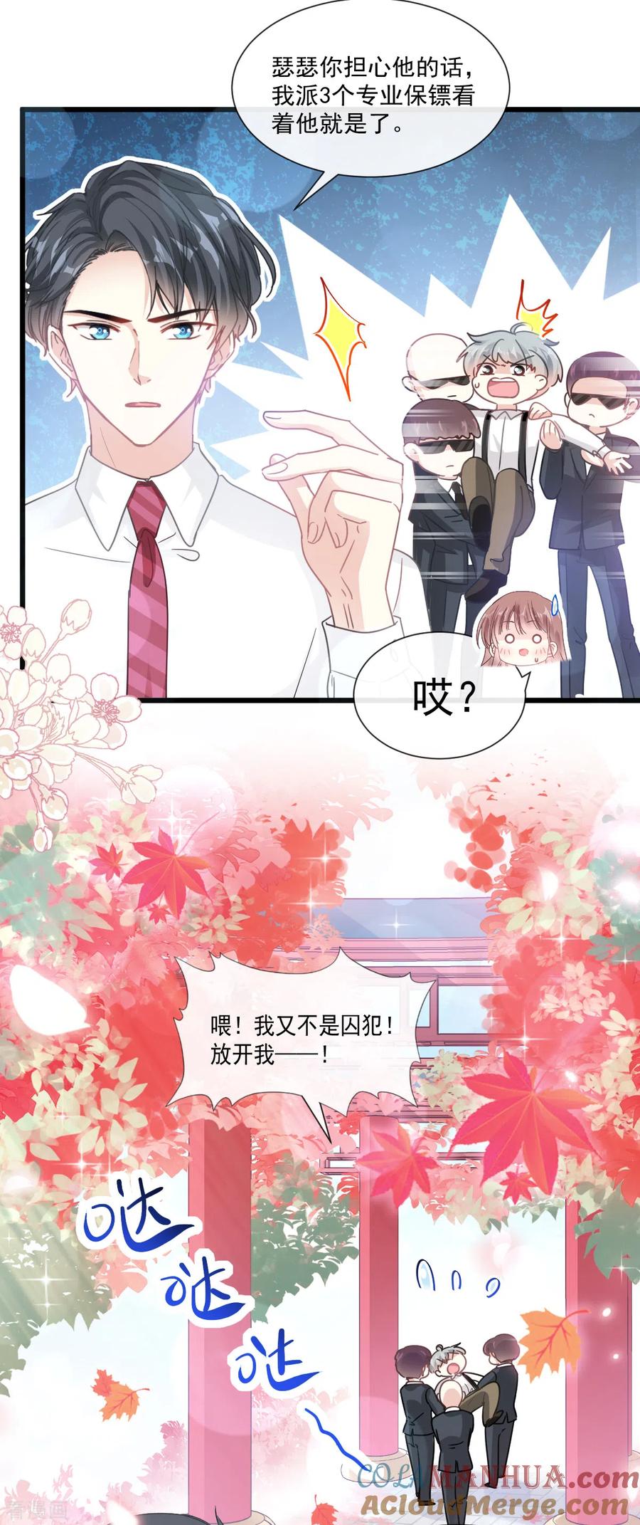 第96话红叶林幽会-霸道总裁轻点爱-热萌文化（第7张）