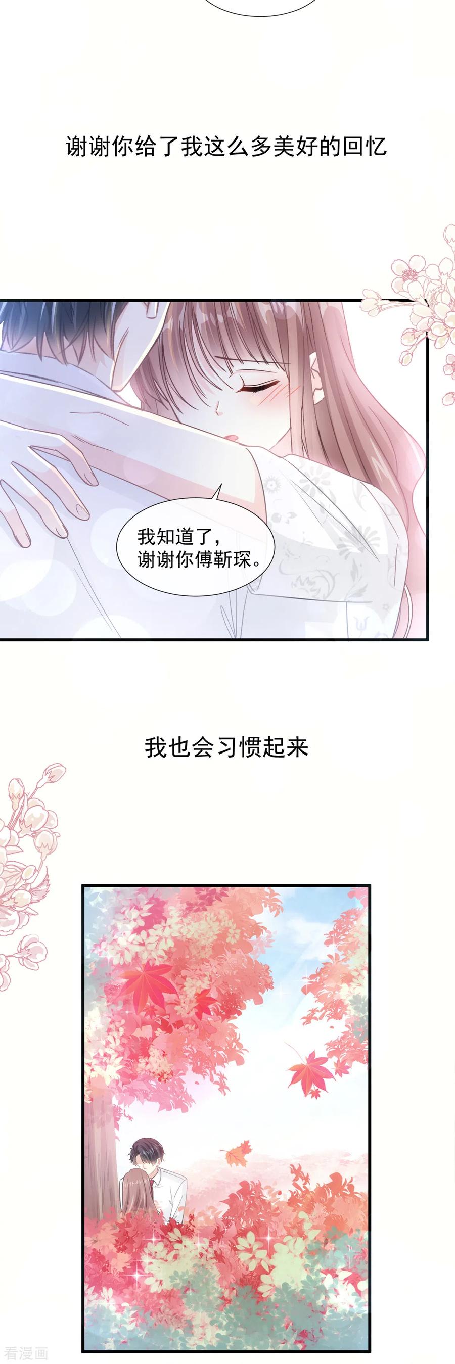 第96话红叶林幽会-霸道总裁轻点爱-热萌文化（第18张）
