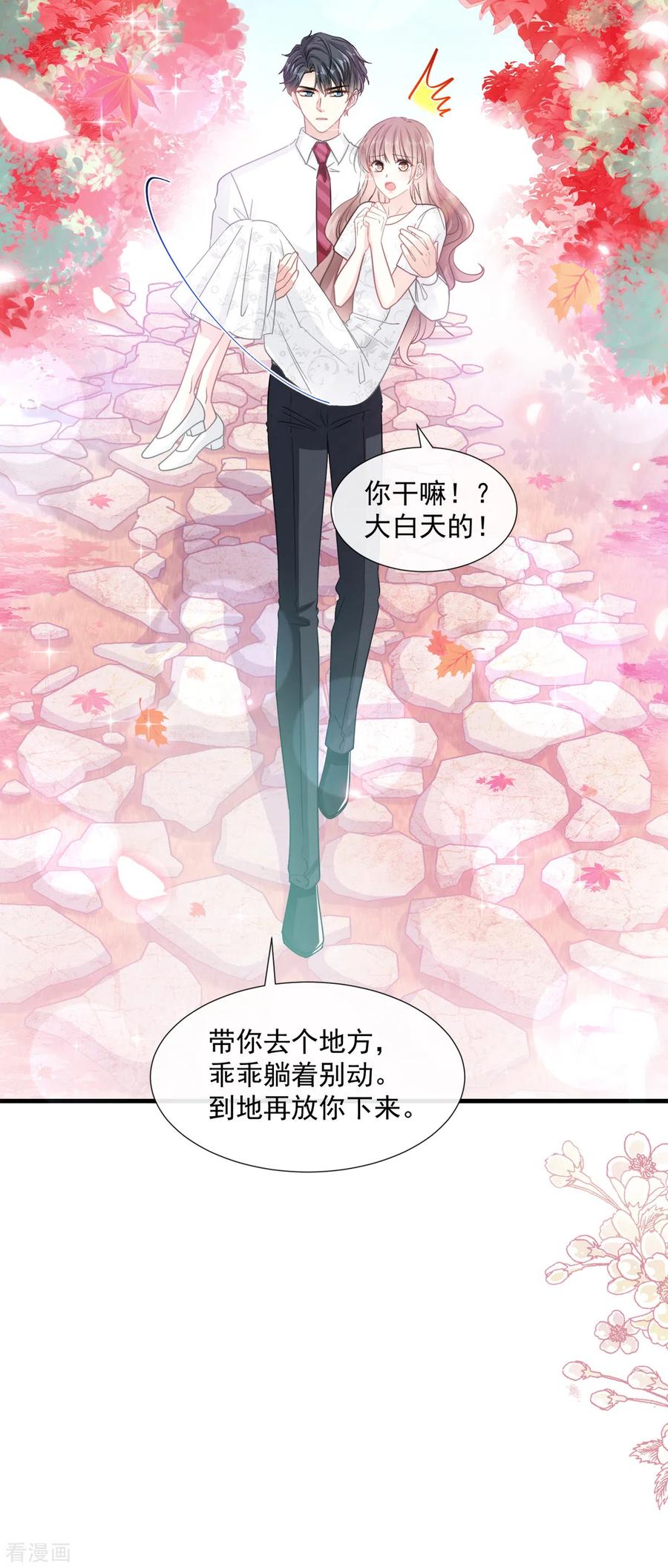 第96话红叶林幽会-霸道总裁轻点爱-热萌文化（第14张）