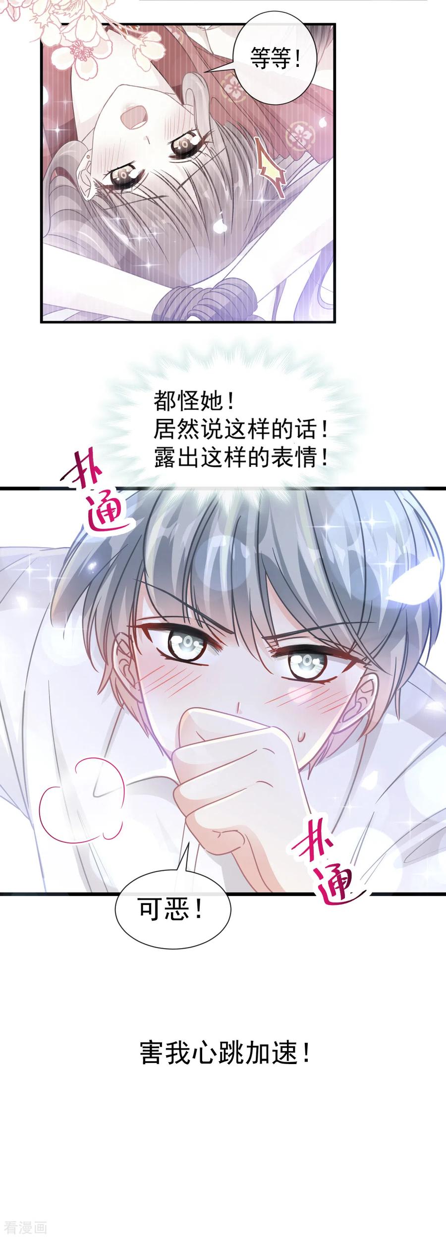 第96话红叶林幽会-霸道总裁轻点爱-热萌文化（第2张）