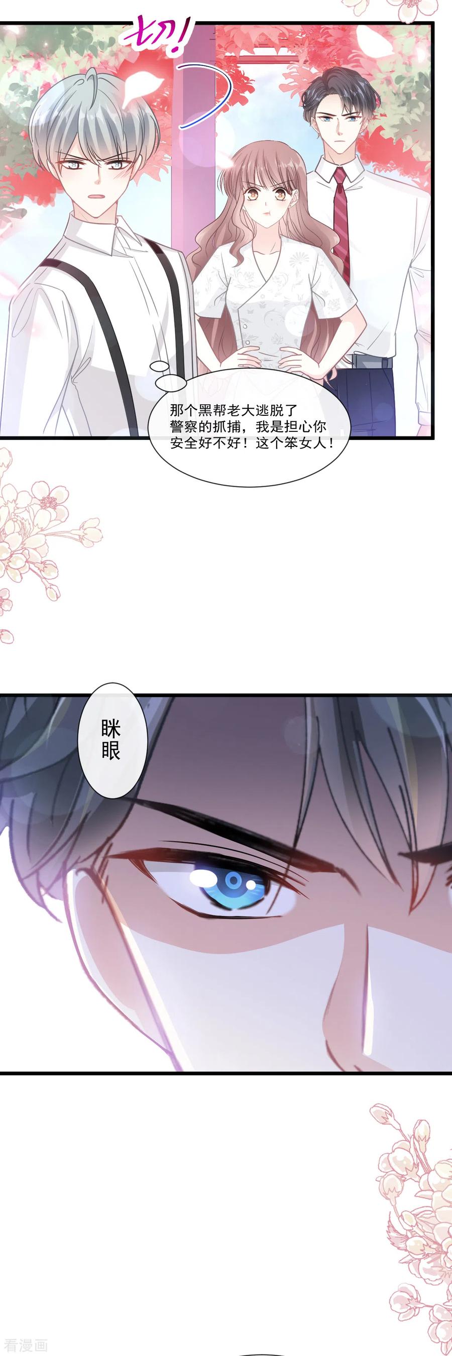 第96话红叶林幽会-霸道总裁轻点爱-热萌文化（第6张）