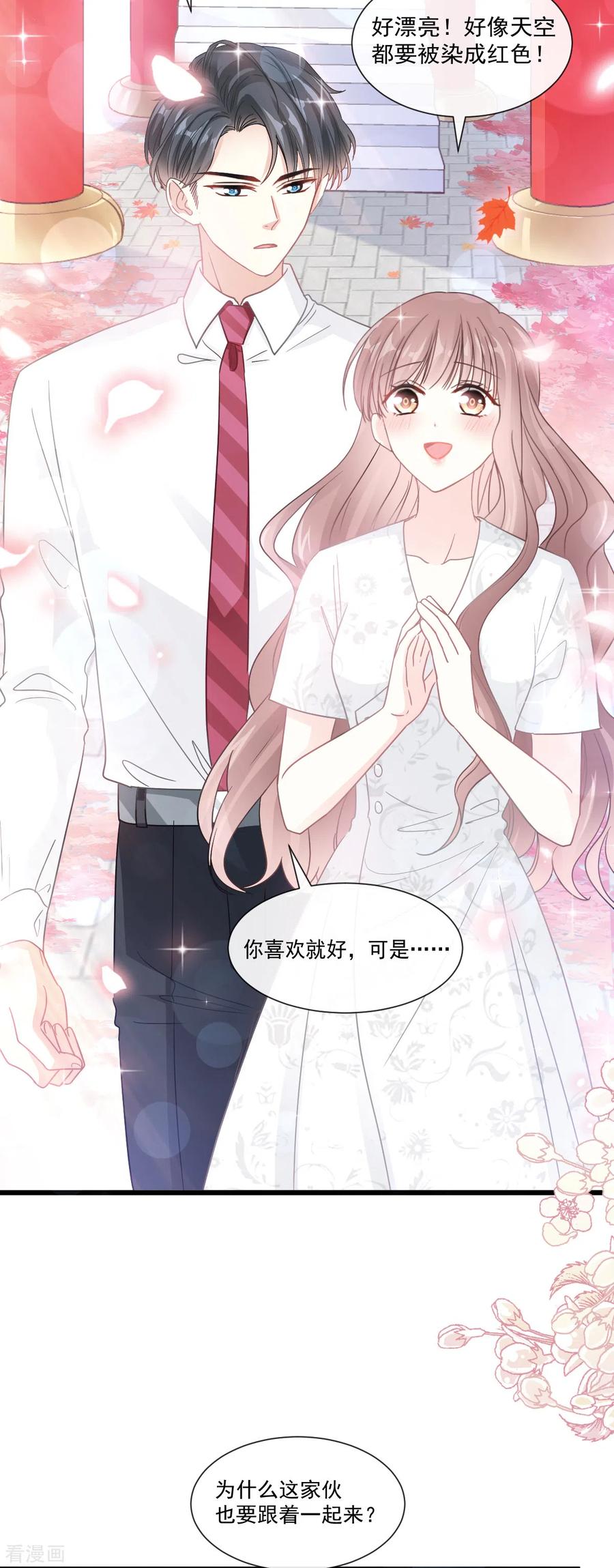 第96话红叶林幽会-霸道总裁轻点爱-热萌文化（第4张）