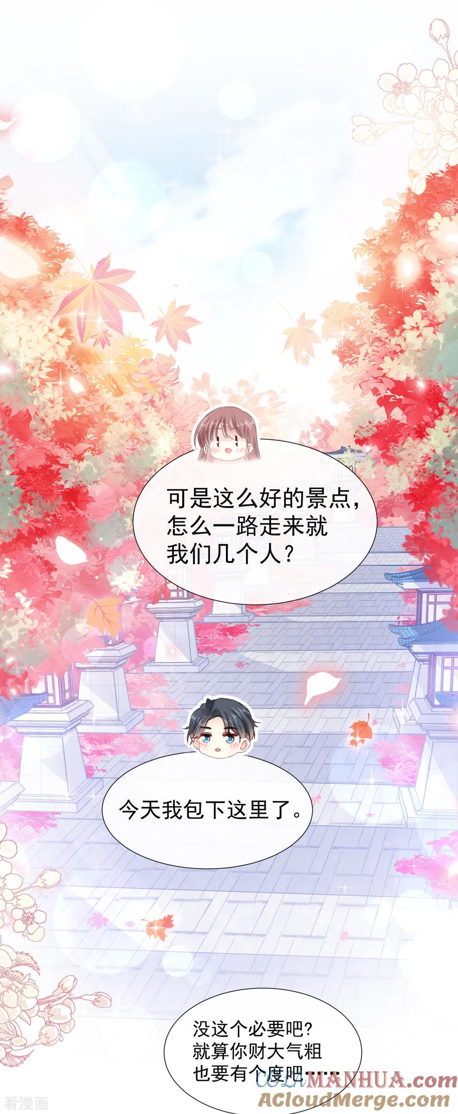 第96话红叶林幽会-霸道总裁轻点爱-热萌文化（第9张）