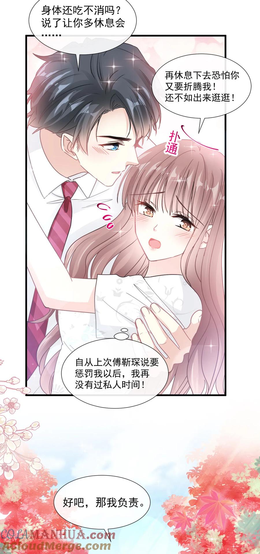 第96话红叶林幽会-霸道总裁轻点爱-热萌文化（第13张）