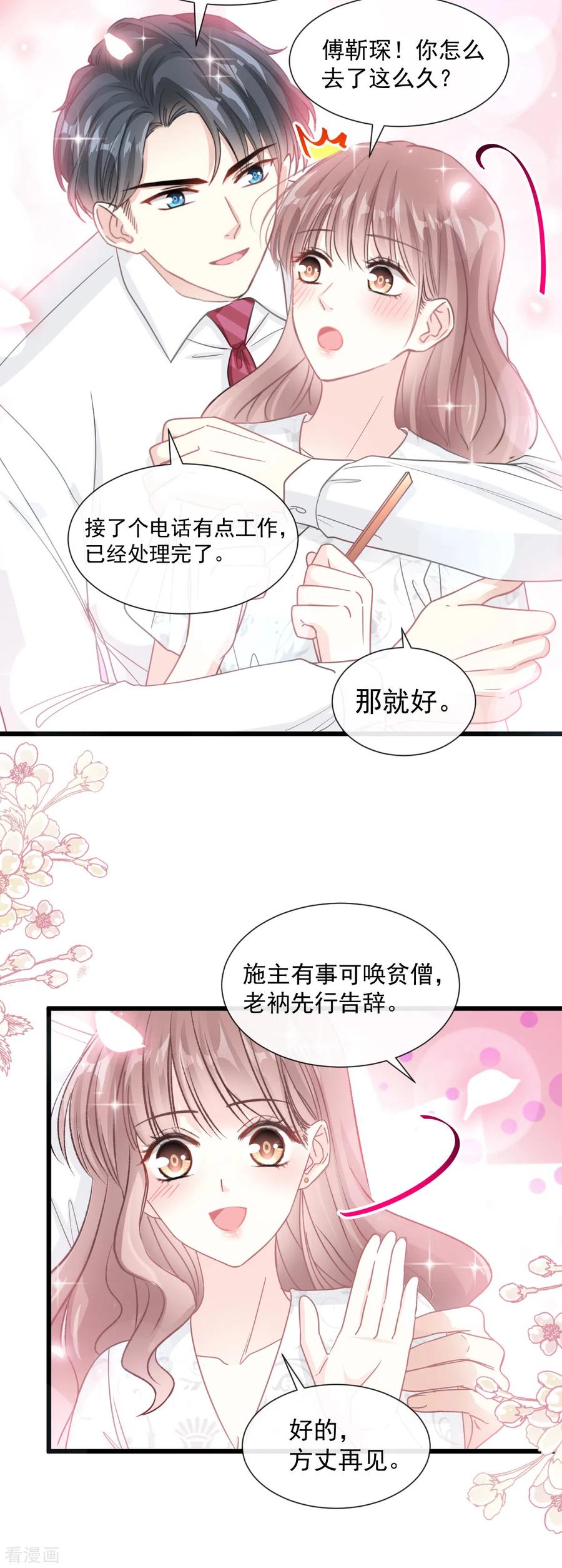 第97话寺院祈福-霸道总裁轻点爱-热萌文化（第20张）