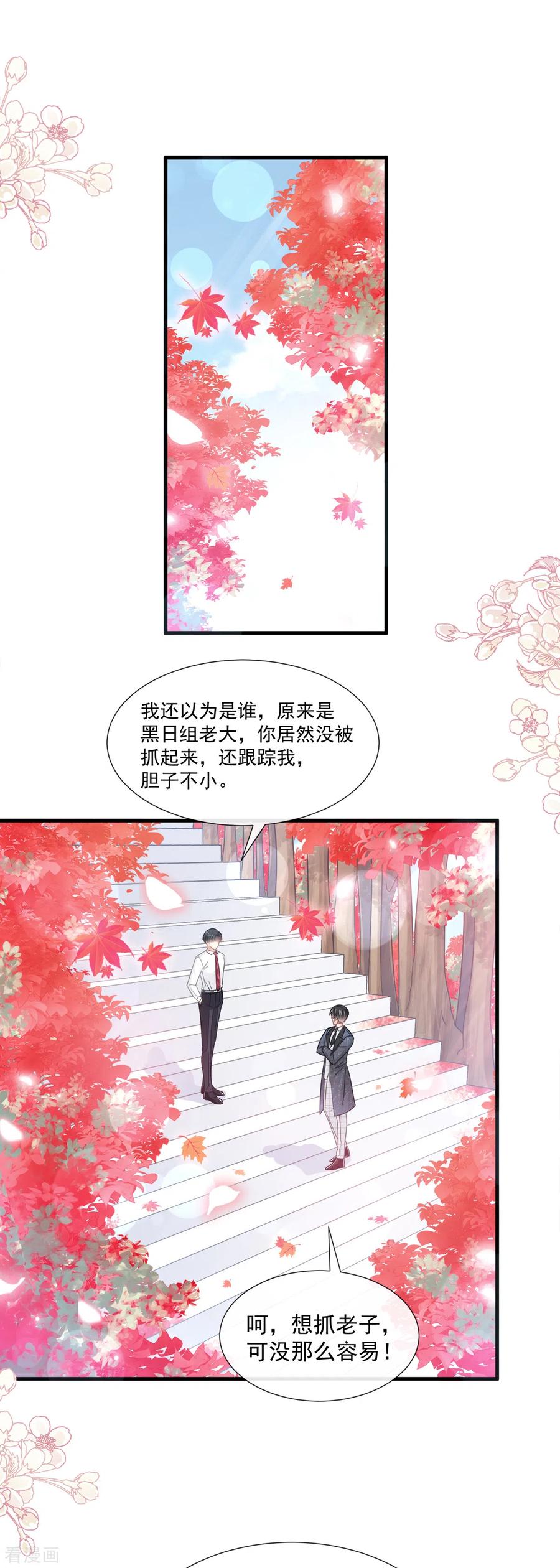 第97话寺院祈福-霸道总裁轻点爱-热萌文化（第10张）
