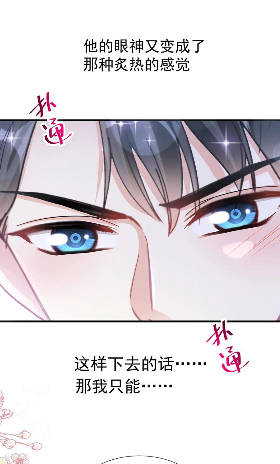 第97话寺院祈福-霸道总裁轻点爱-热萌文化（第2张）