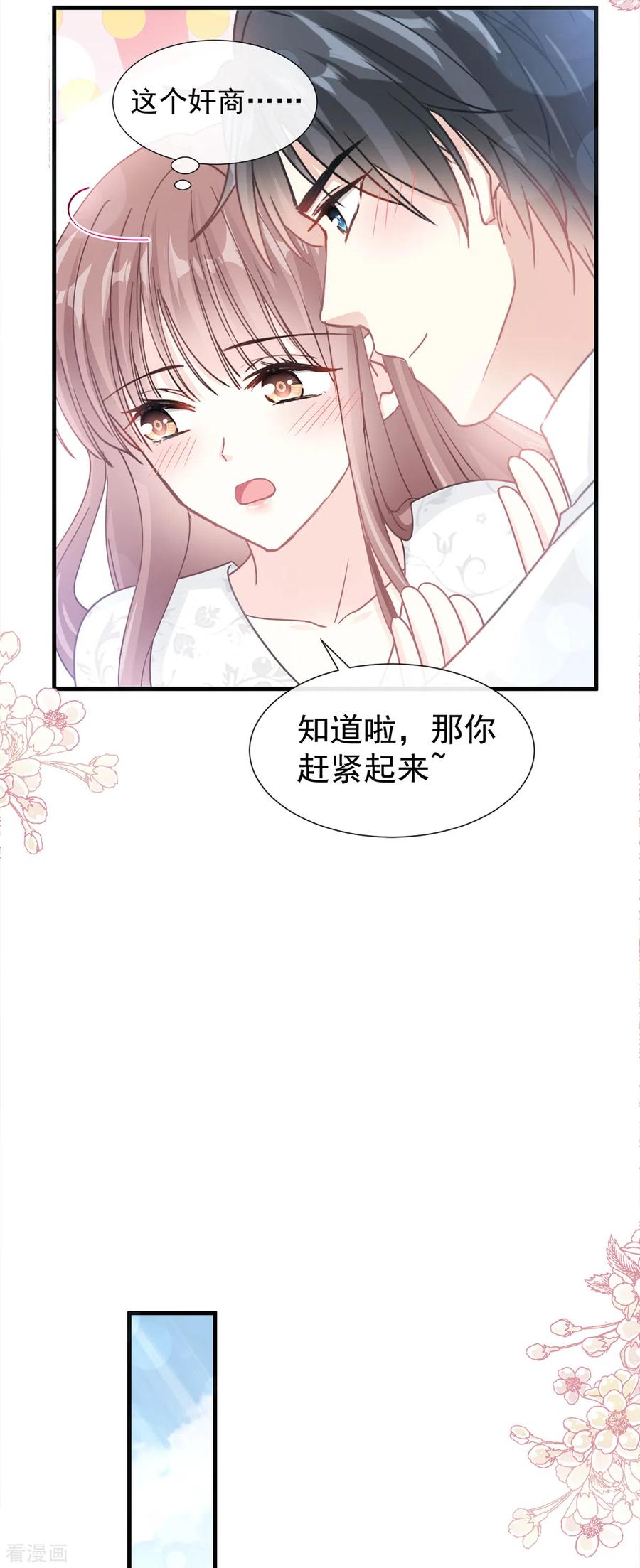第97话寺院祈福-霸道总裁轻点爱-热萌文化（第6张）