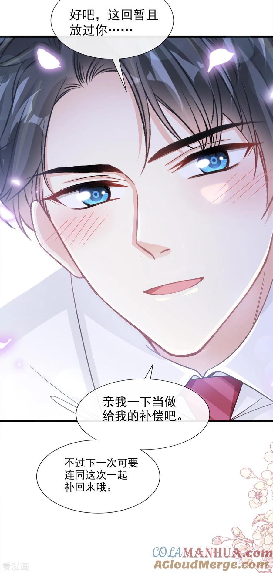 第97话寺院祈福-霸道总裁轻点爱-热萌文化（第5张）