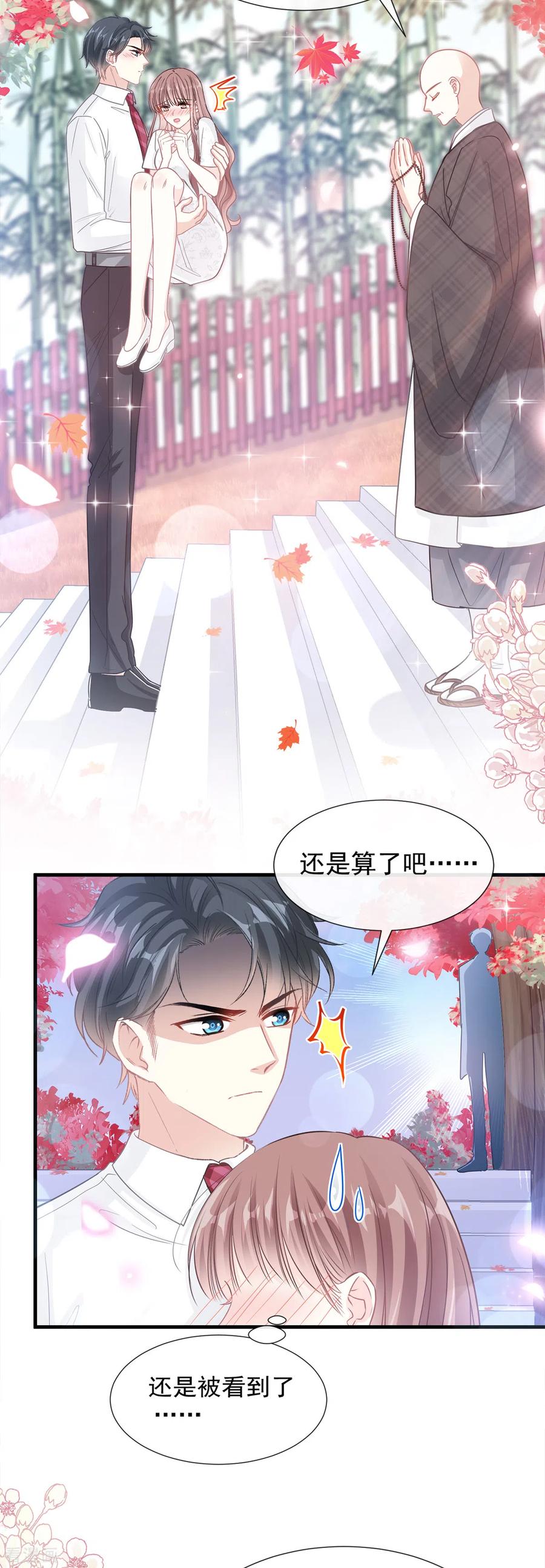 第97话寺院祈福-霸道总裁轻点爱-热萌文化（第8张）