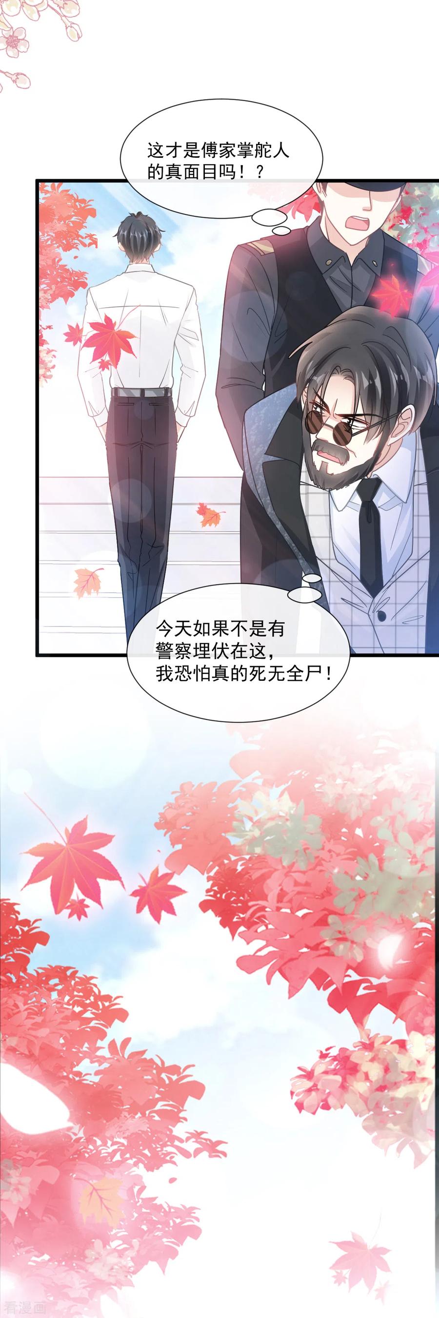 第97话寺院祈福-霸道总裁轻点爱-热萌文化（第18张）
