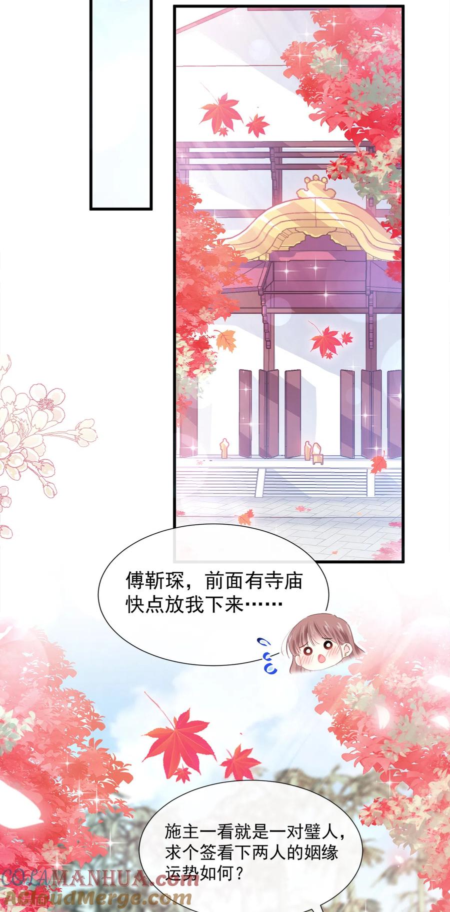第97话寺院祈福-霸道总裁轻点爱-热萌文化（第7张）