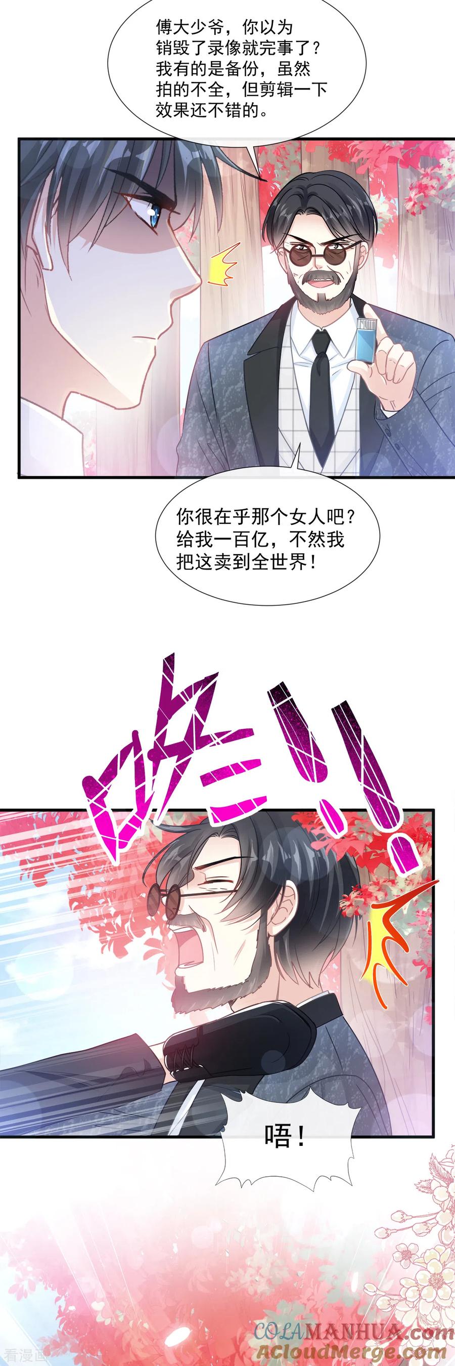 第97话寺院祈福-霸道总裁轻点爱-热萌文化（第11张）
