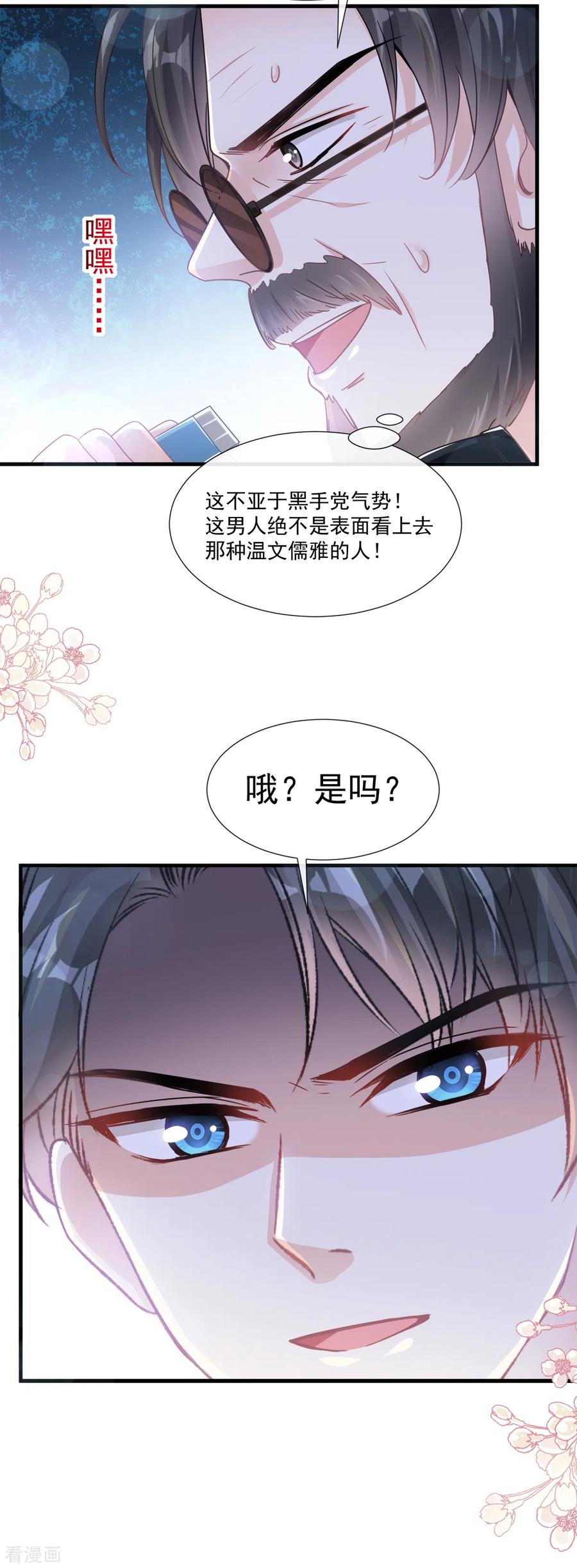 第97话寺院祈福-霸道总裁轻点爱-热萌文化（第14张）