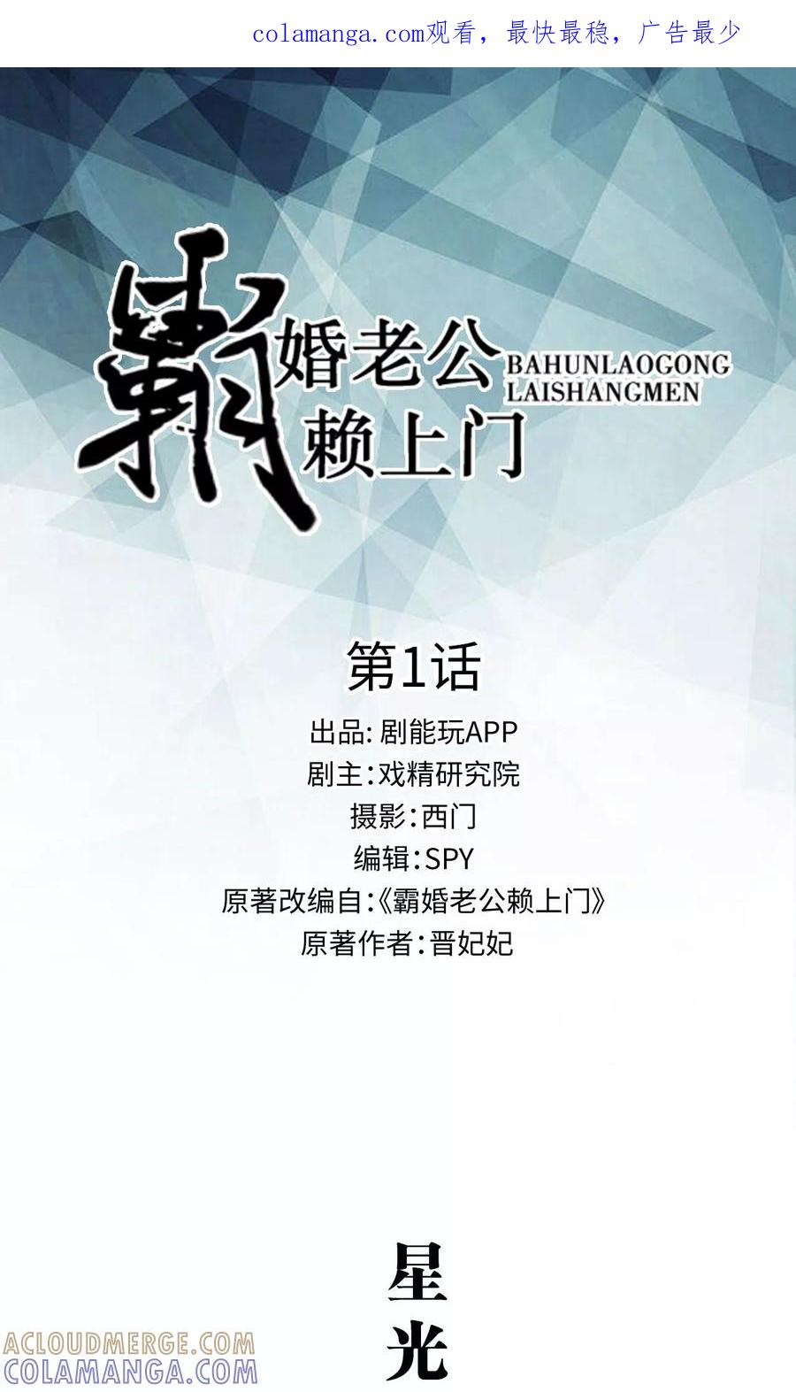 第1话-霸婚老公赖上门-剧能玩（第1张）