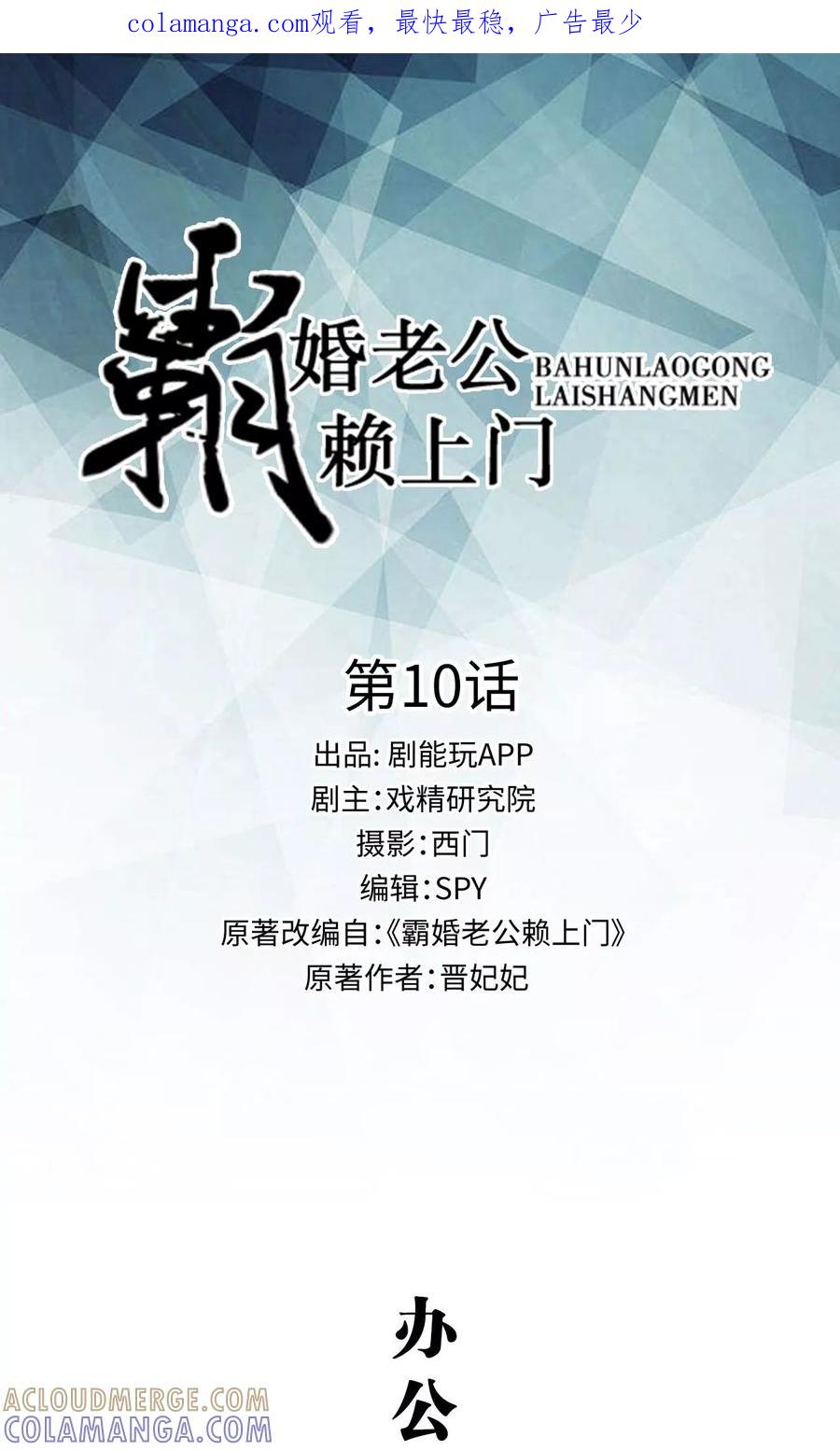 第10话-霸婚老公赖上门-剧能玩（第1张）
