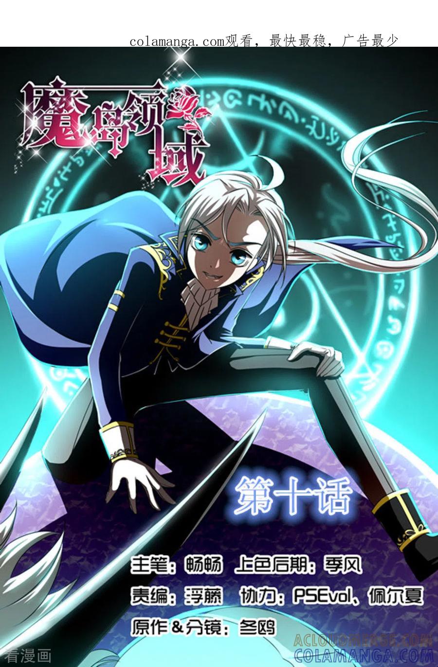 第10话-魔岛领域-咪咕阅读（第1张）