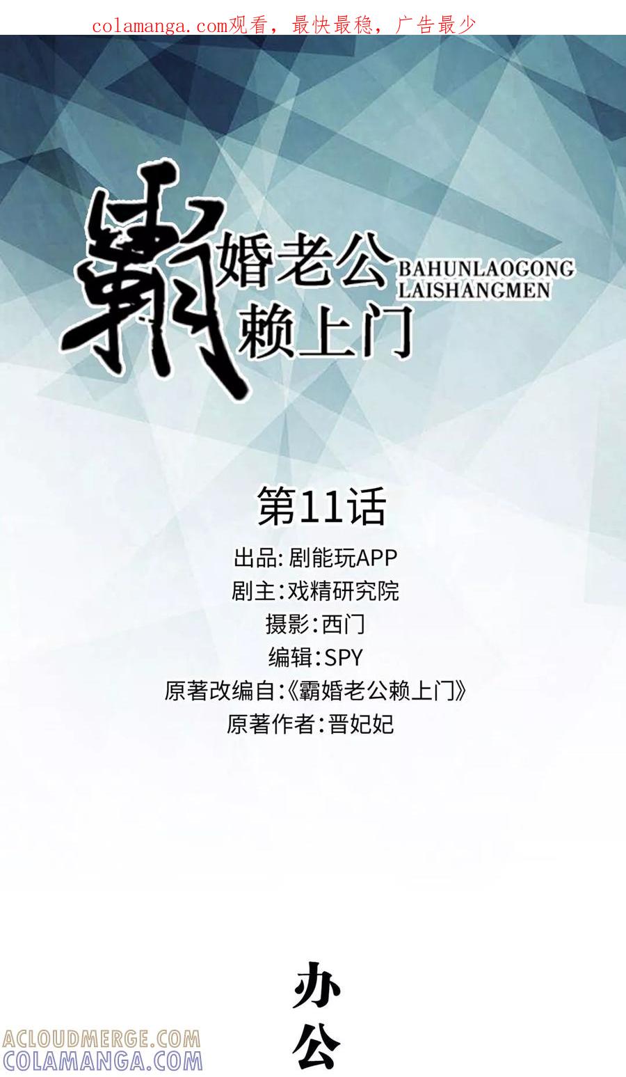 第11话-霸婚老公赖上门-剧能玩（第1张）