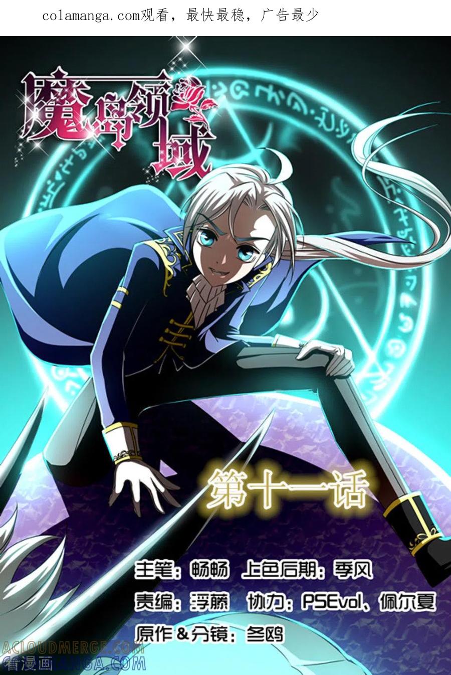 第11话-魔岛领域-咪咕阅读（第1张）