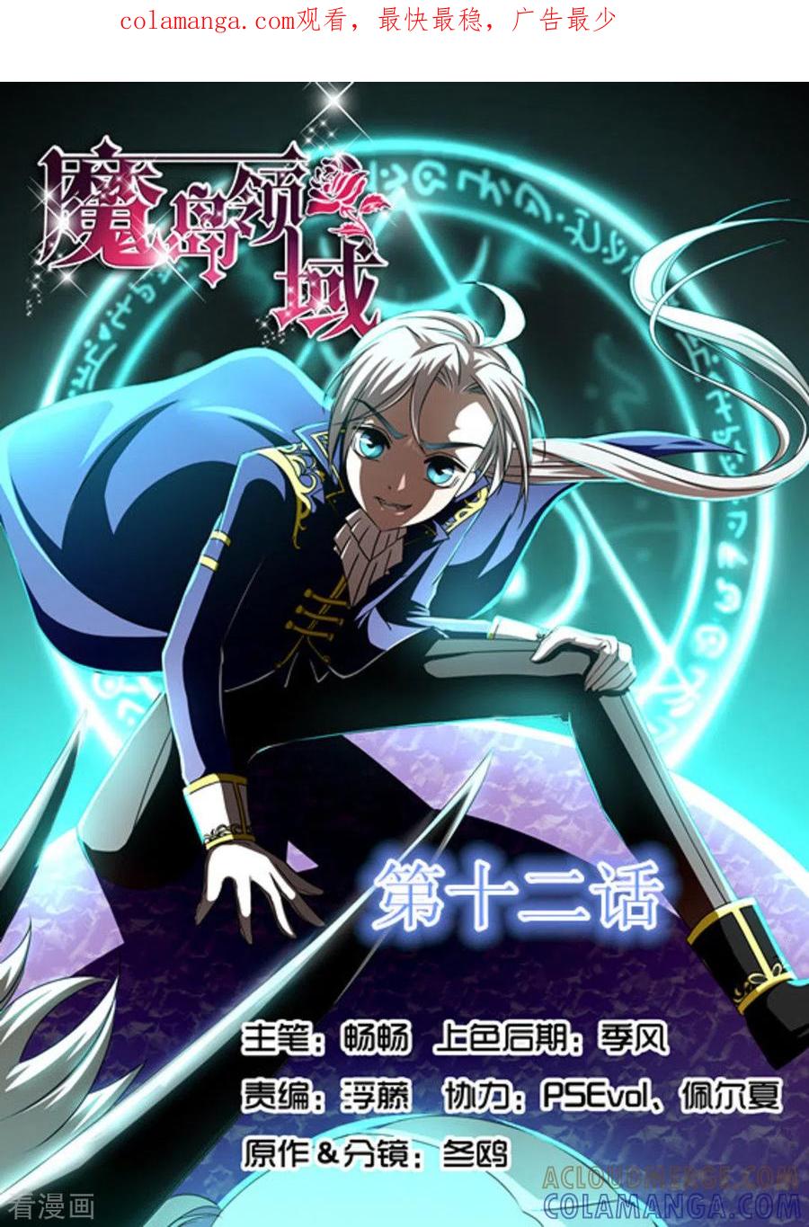 第12话-魔岛领域-咪咕阅读（第1张）