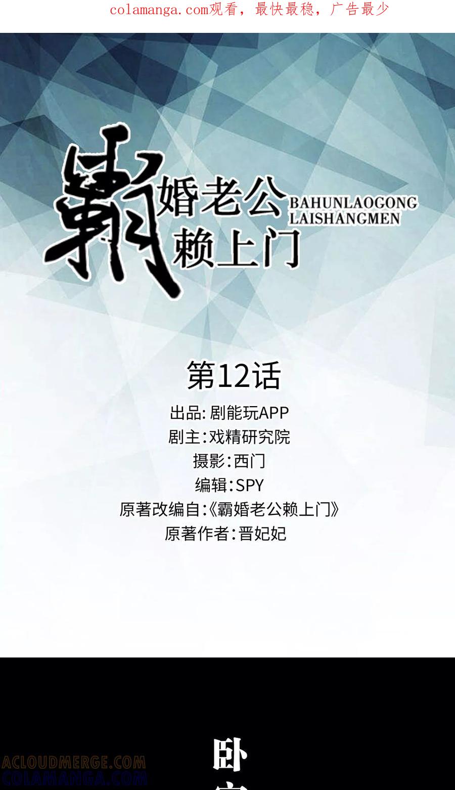第12话-霸婚老公赖上门-剧能玩（第1张）