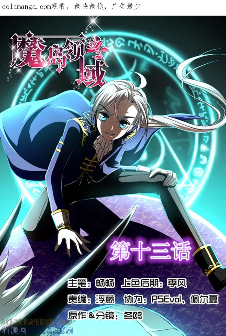 第13话-魔岛领域-咪咕阅读（第1张）