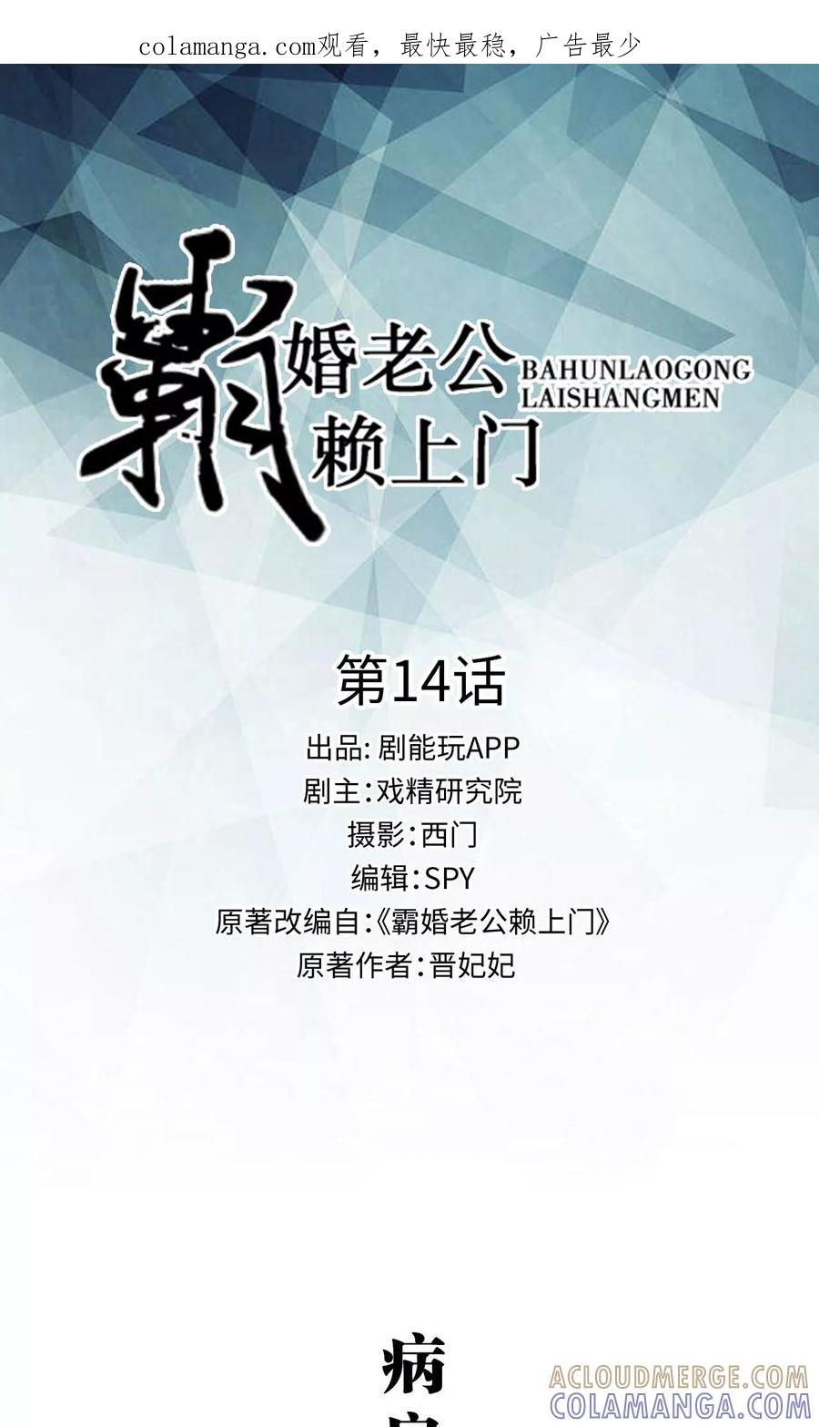 第14话-霸婚老公赖上门-剧能玩（第1张）