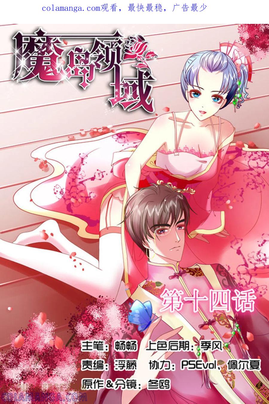 第14话-魔岛领域-咪咕阅读（第1张）