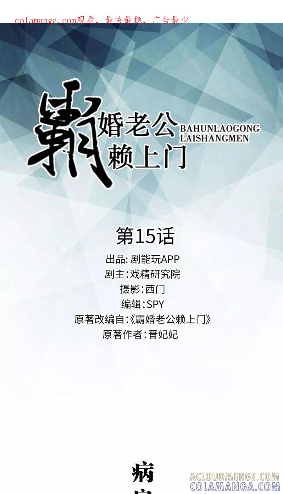 第15话-霸婚老公赖上门-剧能玩（第1张）