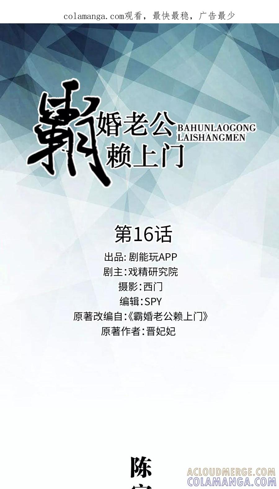 第16话-霸婚老公赖上门-剧能玩（第1张）