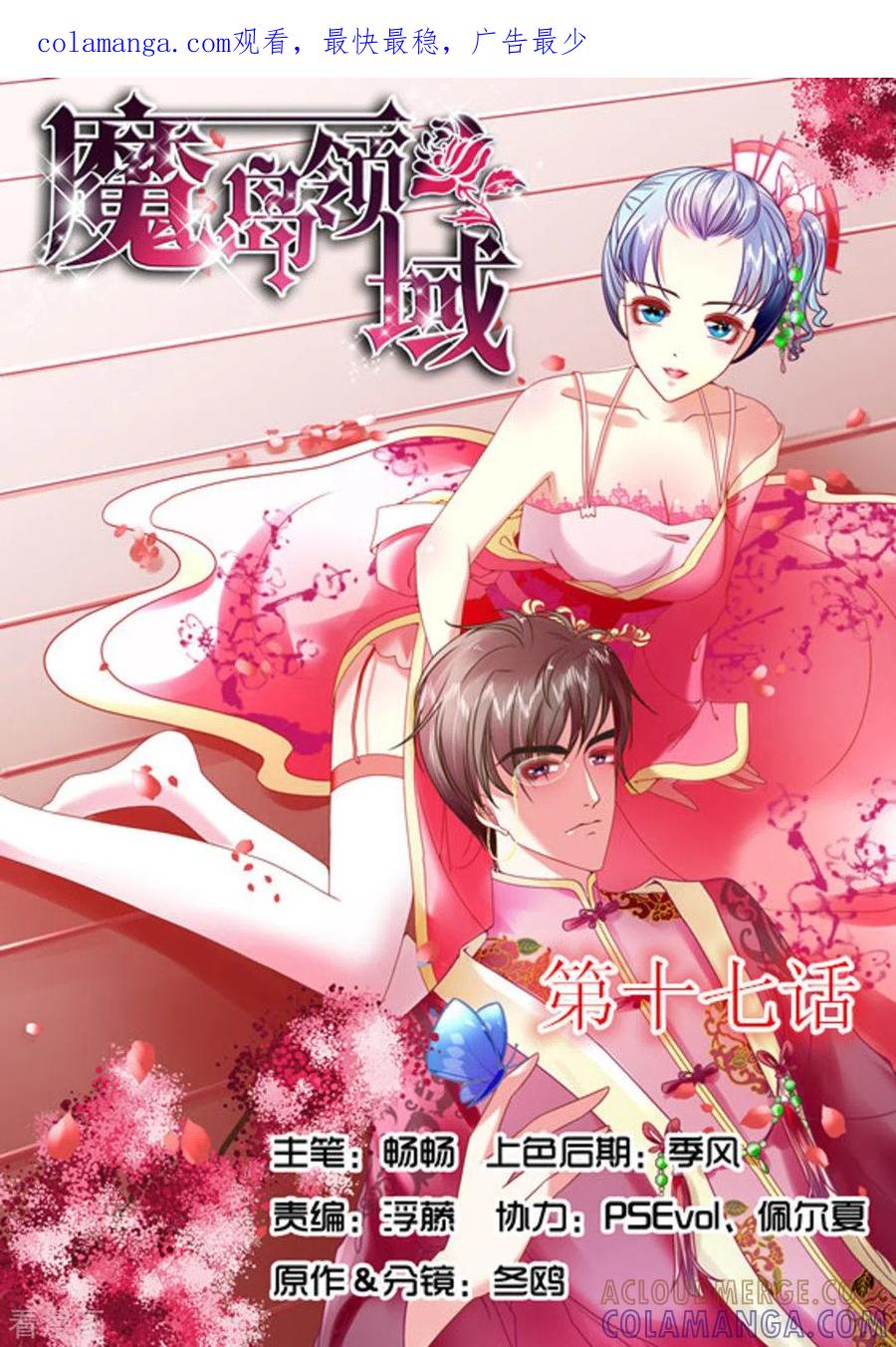 第17话-魔岛领域-咪咕阅读（第1张）