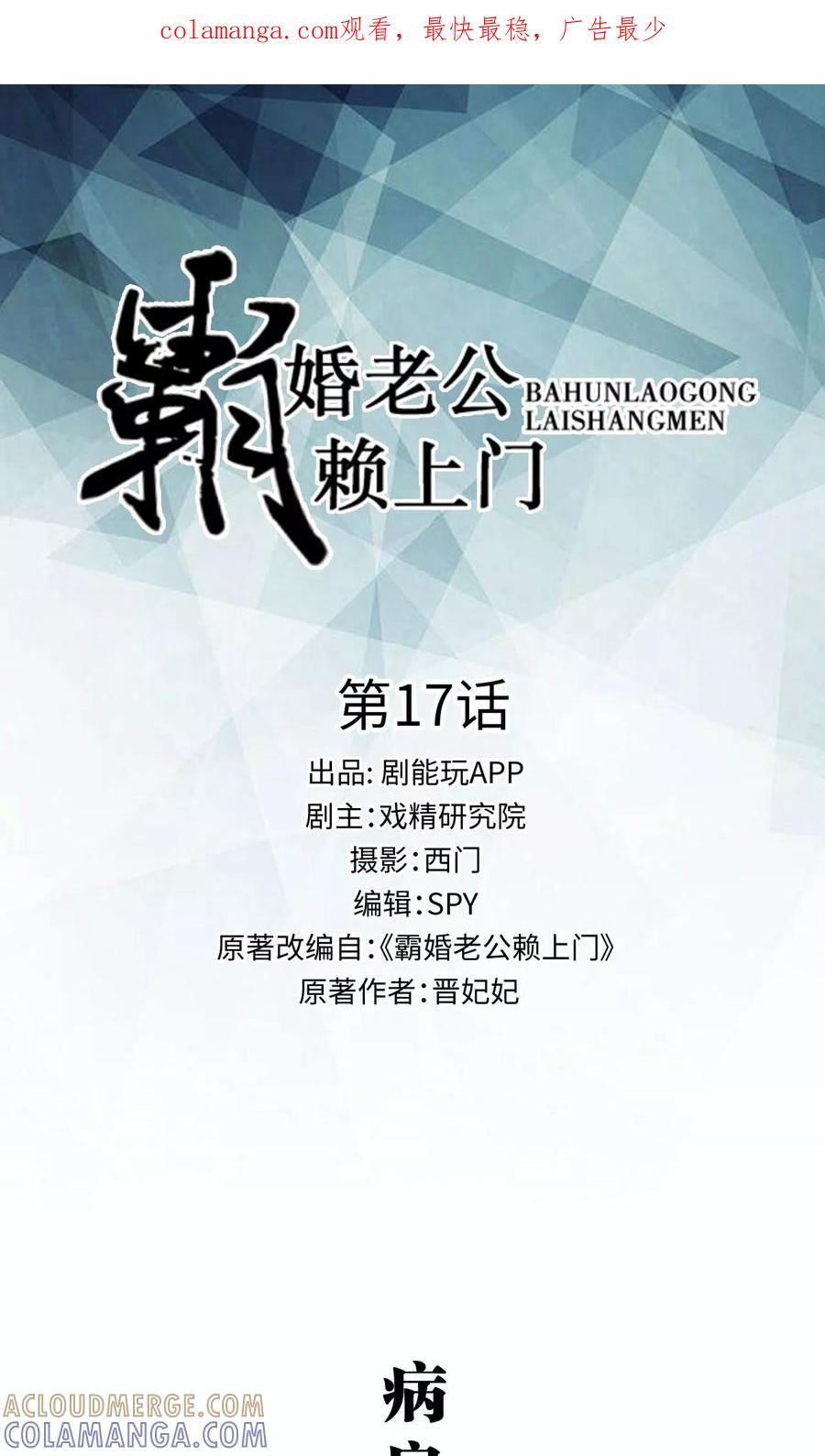第17话-霸婚老公赖上门-剧能玩（第1张）