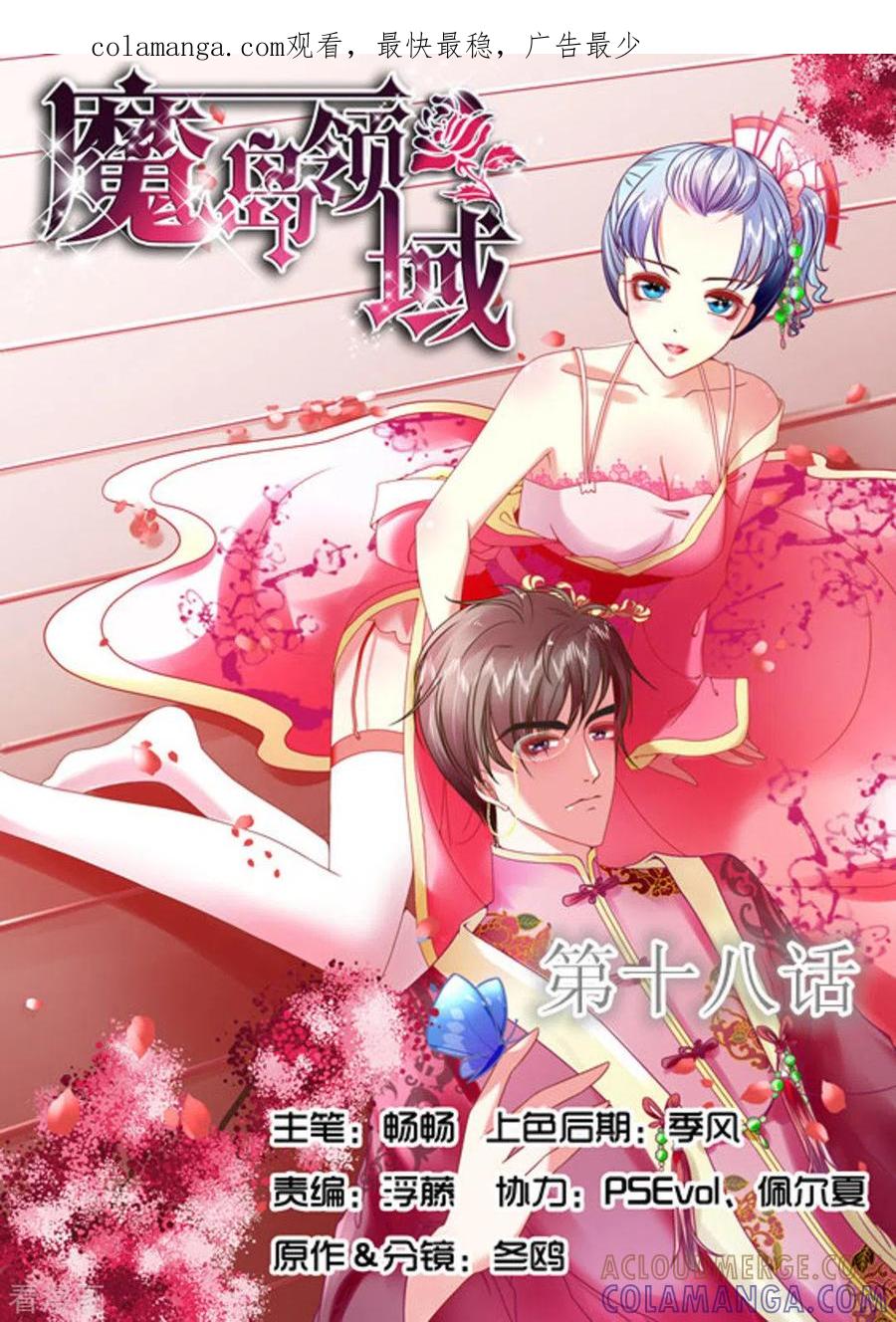 第18话-魔岛领域-咪咕阅读（第1张）