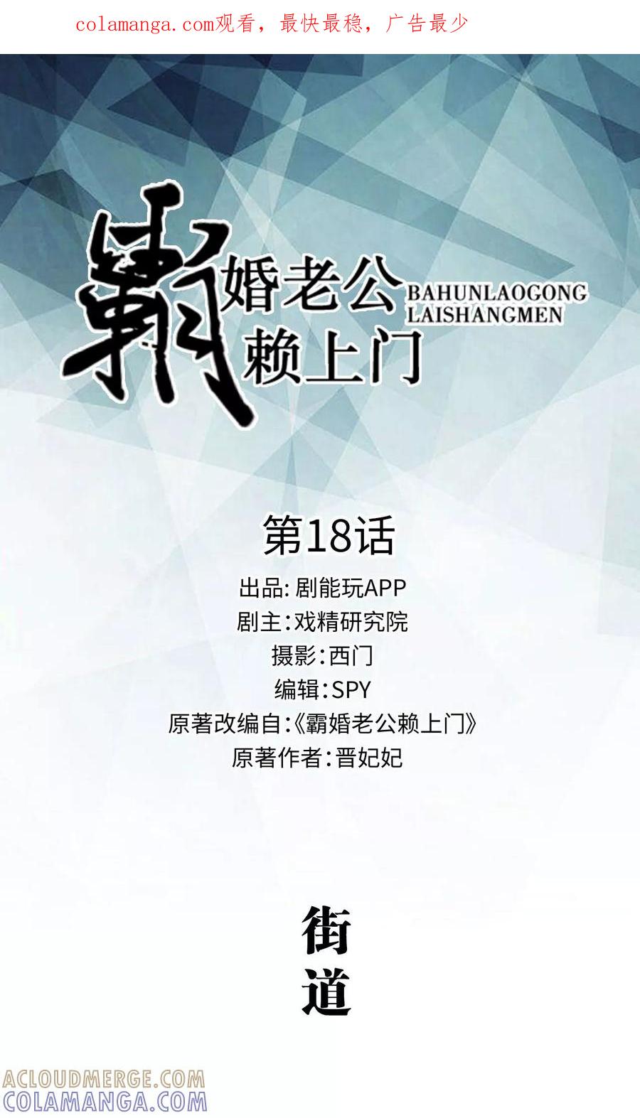 第18话-霸婚老公赖上门-剧能玩（第1张）