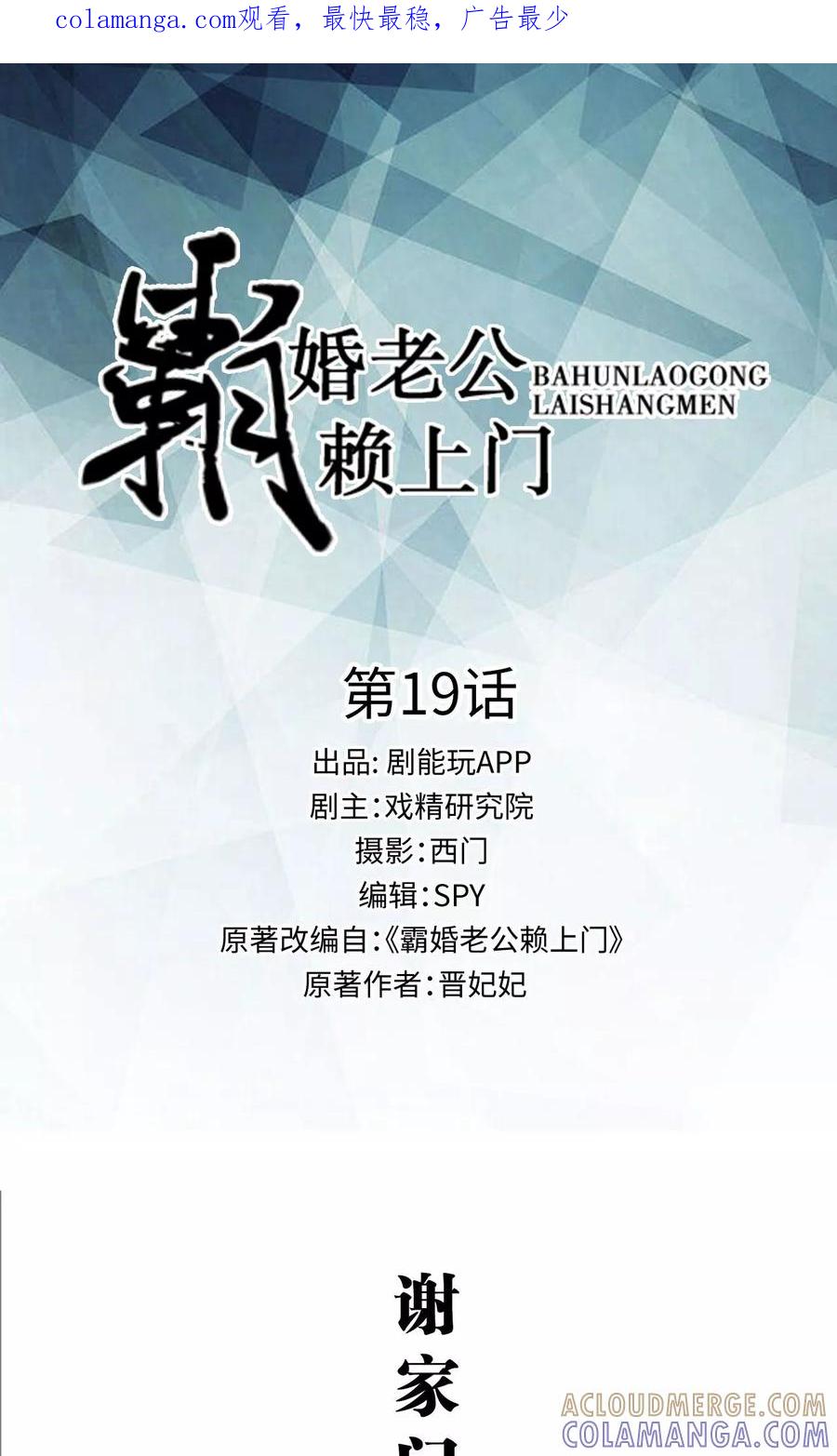 第19话-霸婚老公赖上门-剧能玩（第1张）