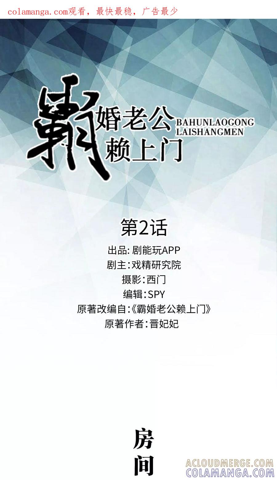 第2话-霸婚老公赖上门-剧能玩（第1张）
