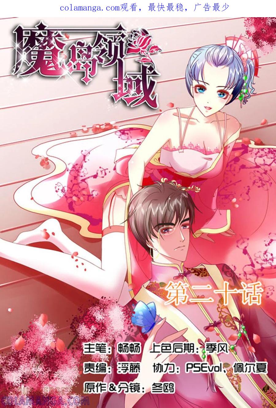 第20话-魔岛领域-咪咕阅读（第1张）