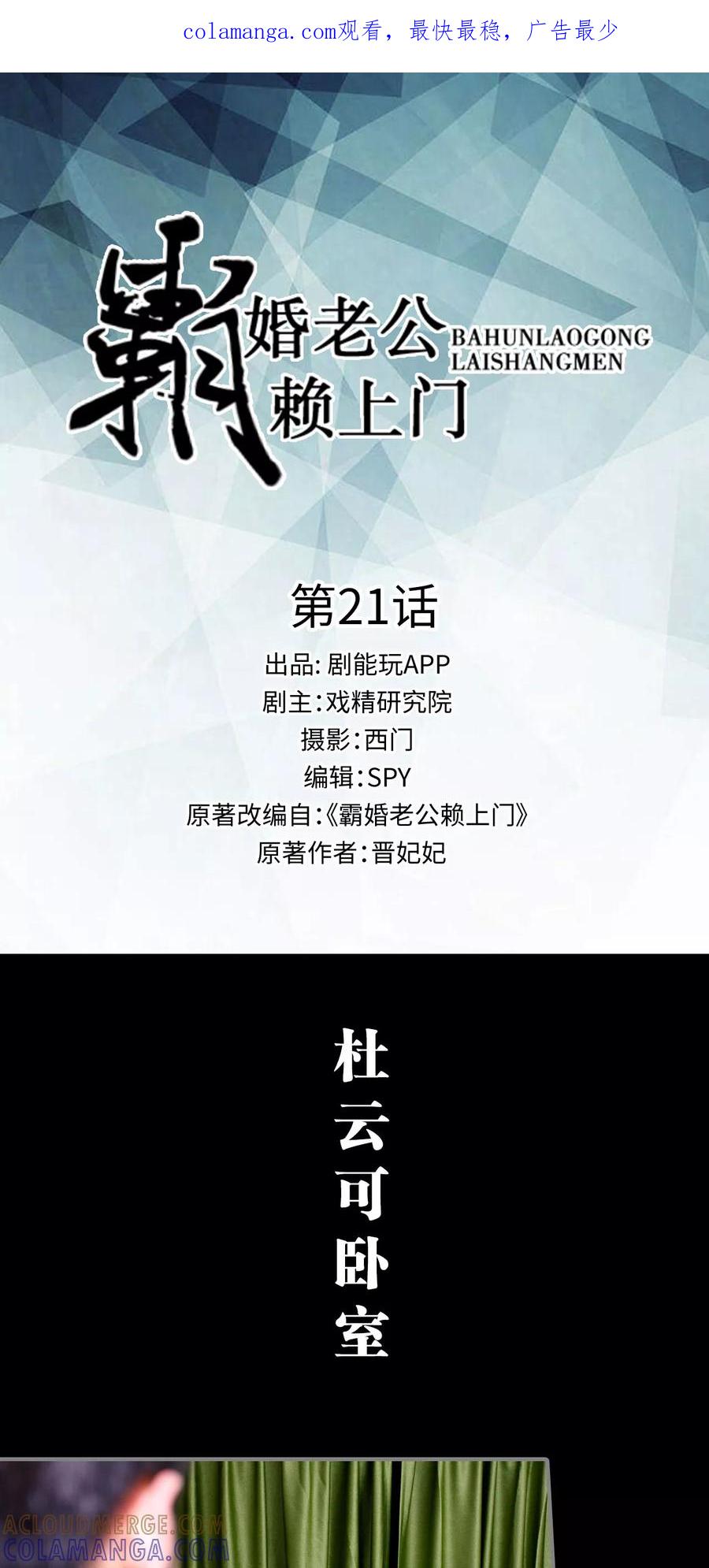 第21话-霸婚老公赖上门-剧能玩（第1张）