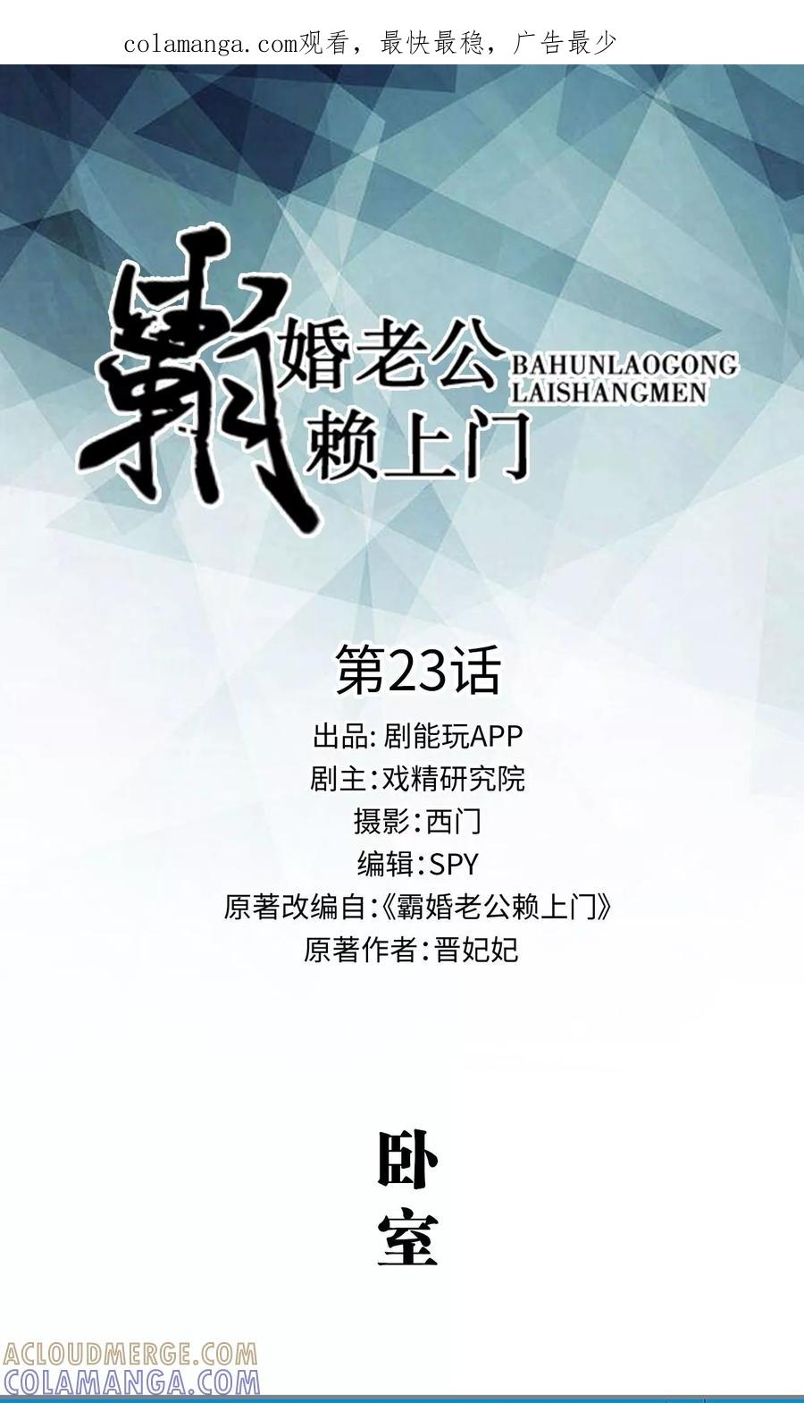 第23话-霸婚老公赖上门-剧能玩（第1张）
