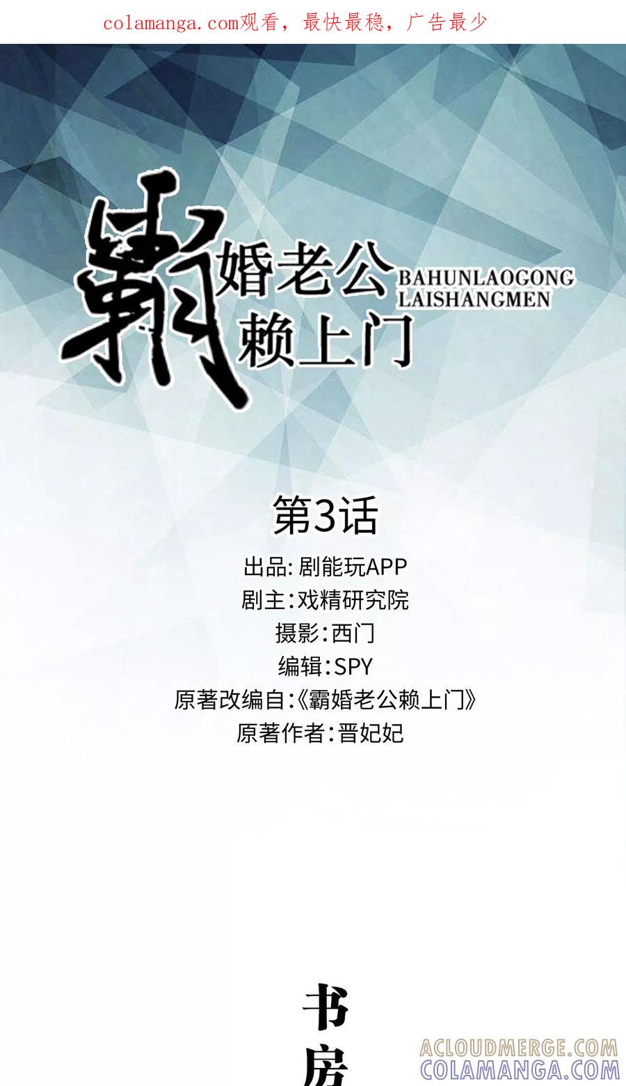 第3话-霸婚老公赖上门-剧能玩（第1张）