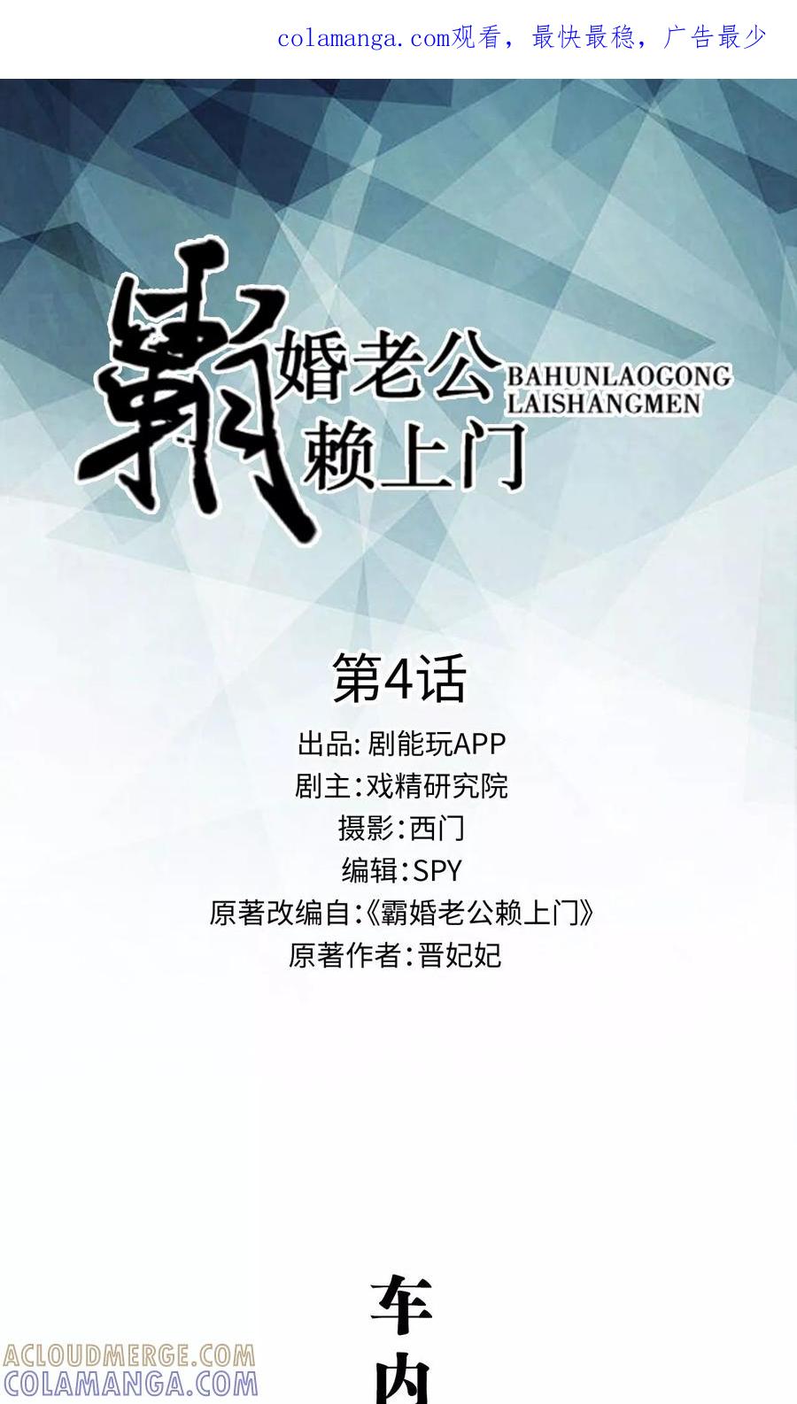 第4话-霸婚老公赖上门-剧能玩（第1张）