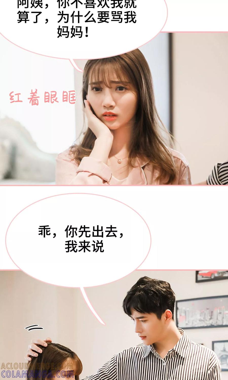 第27话-养妹成妻-剧能玩（第9张）