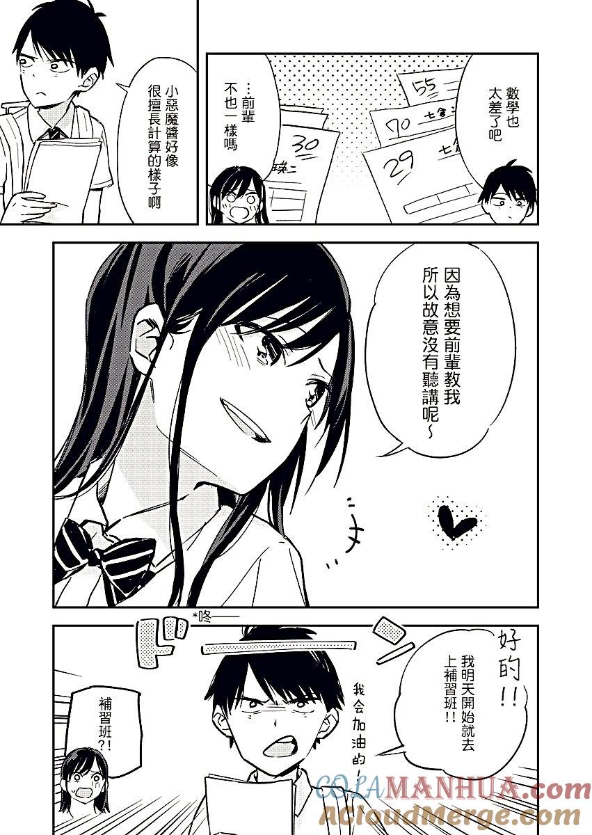 第9话期末考试-百变的七仓同学-齐藤祐（第3张）