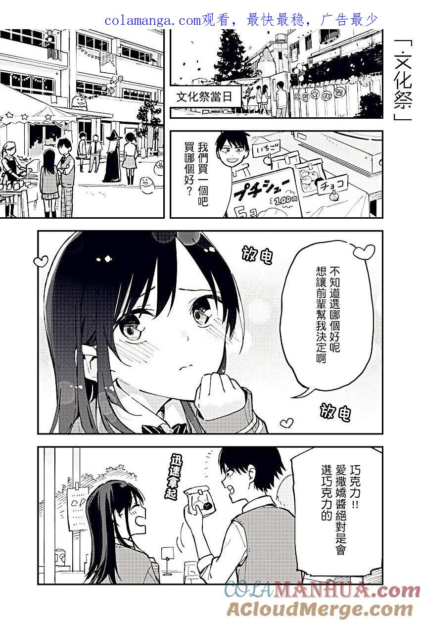 第13话文化祭-百变的七仓同学-齐藤祐（第1张）