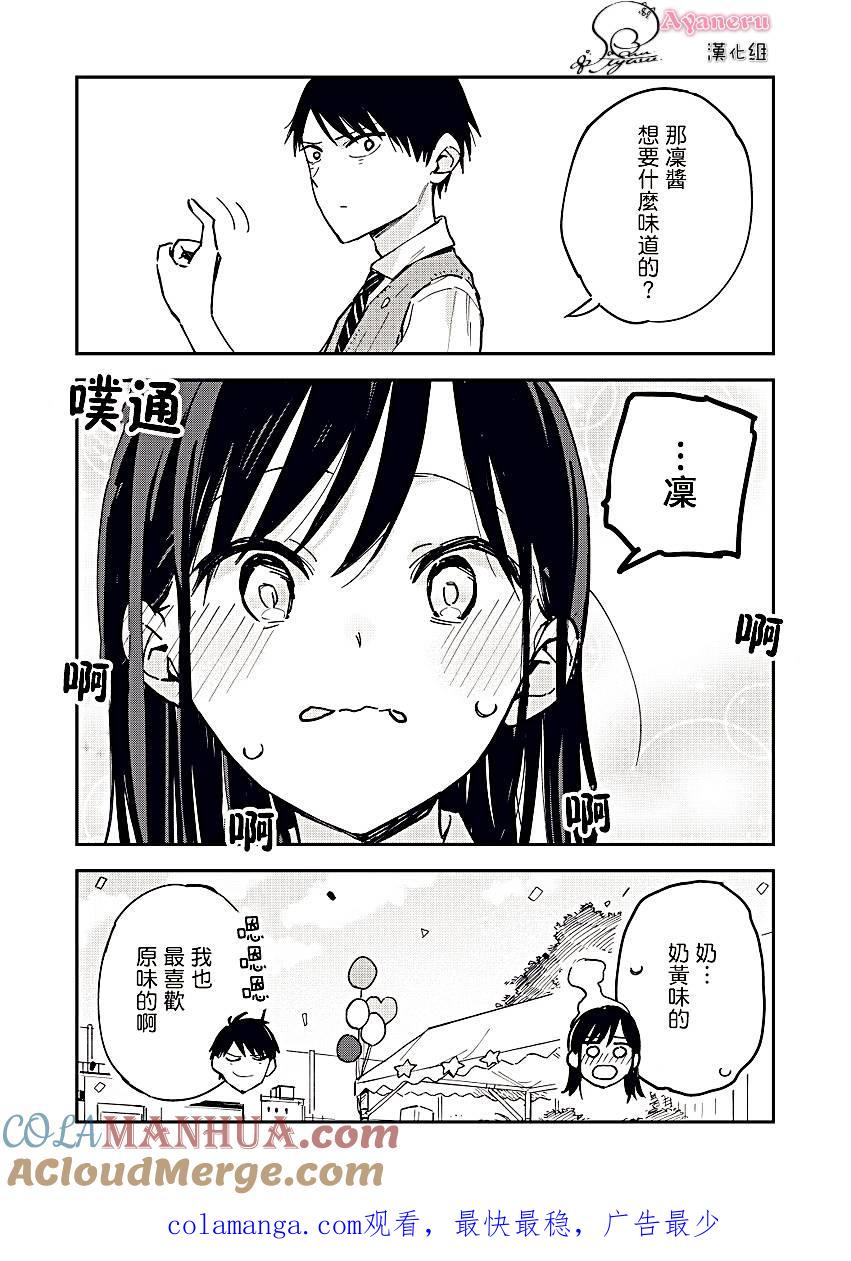 第13话文化祭-百变的七仓同学-齐藤祐（第4张）